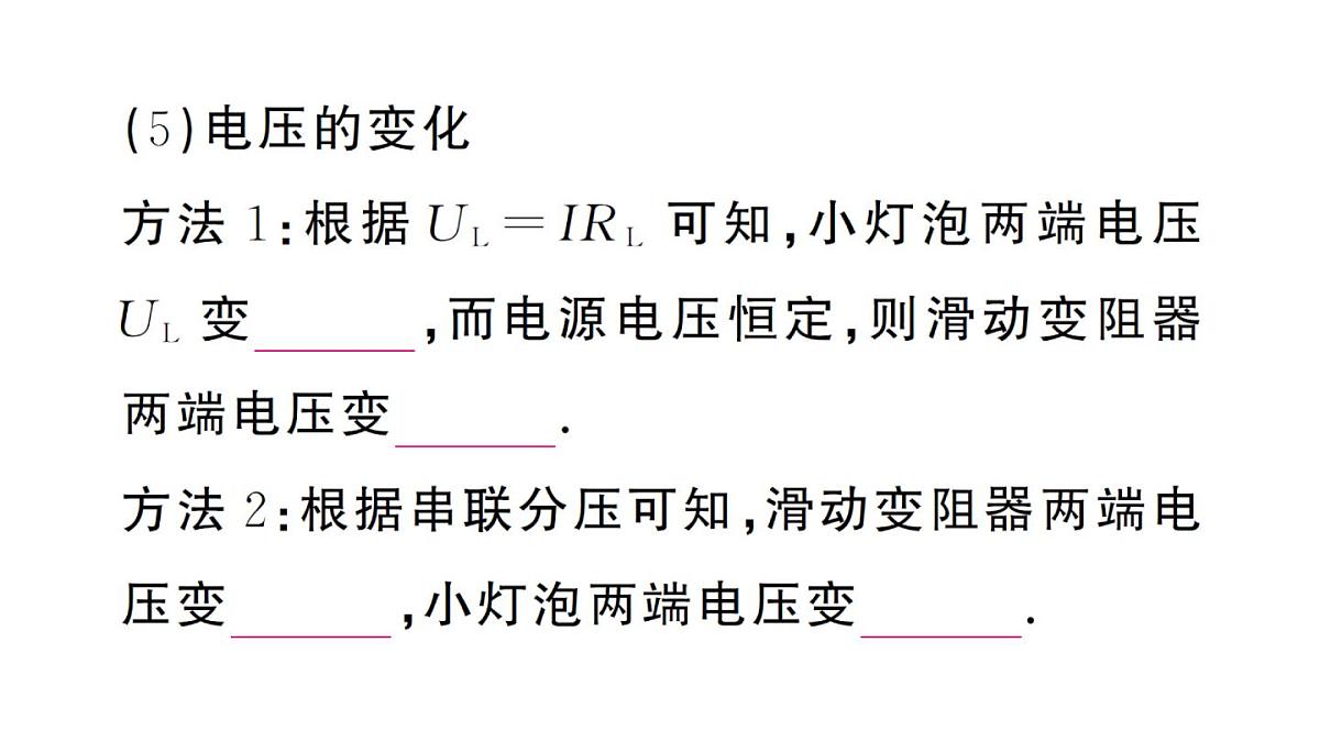 初中物理新人教版九年级全册第十七章专题八 动态电路的分析作业课件2025秋第4页