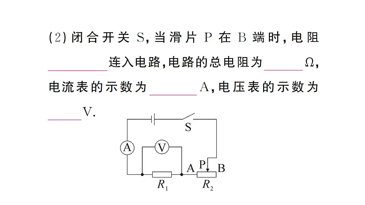 初中物理新人教版九年级全册第十七章专题九 动态电路的计算作业课件2025秋第3页