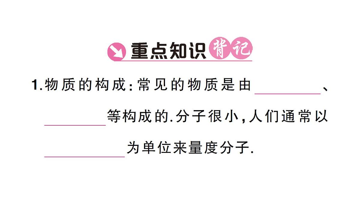 初中物理新人教版九年级全册第十三章第二节 分子动理论的初步知识课堂作业课件2025秋第2页