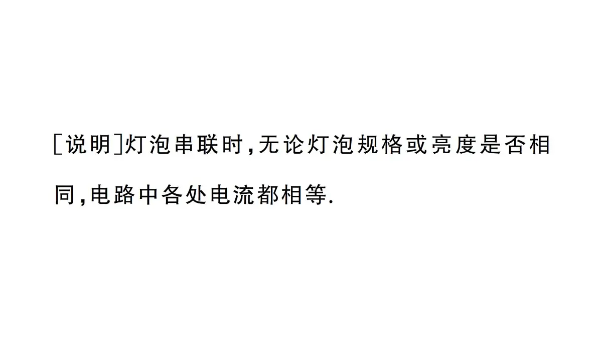 初中物理新人教版九年级全册第十五章第五节 串、并联电路中电流的规律课堂作业课件2025秋第3页