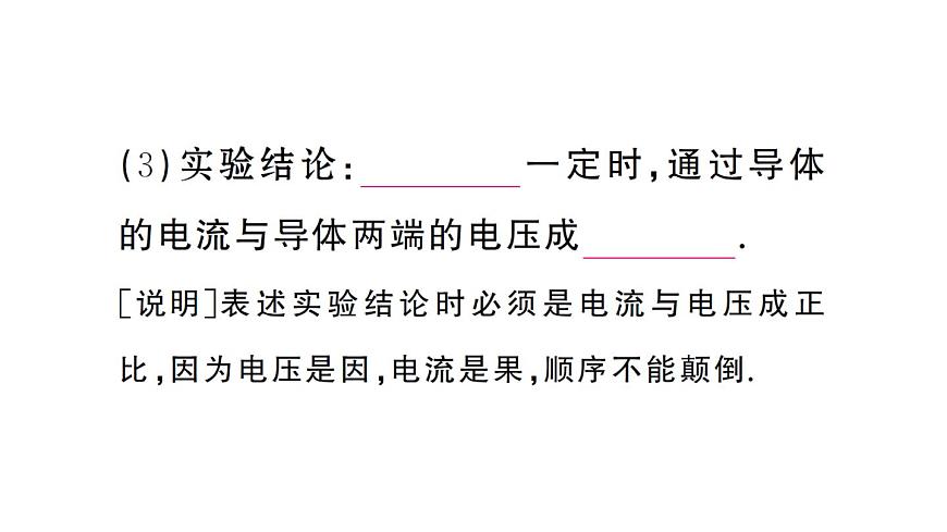 初中物理新人教版九年級全冊第十七章第一節(jié) 電流與電壓、電阻的關(guān)系課堂作業(yè)課件2025秋第4頁