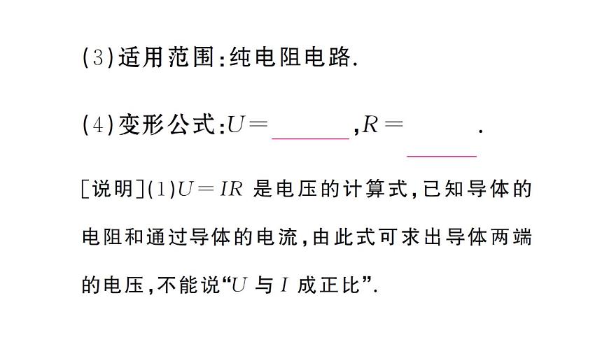 初中物理新人教版九年級(jí)全冊(cè)第十七章第二節(jié) 歐姆定律課堂作業(yè)課件2025秋第3頁