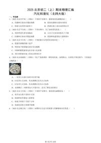 2025北京初二（上）期末真题物理汇编：汽化和液化（北师大版）
