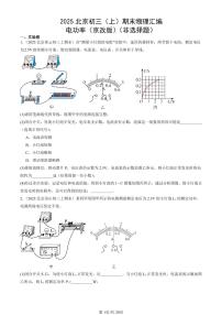 2025北京初三（上）期末真题物理汇编：电功率（京改版）（非选择题）