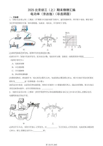 2025北京初三（上）期末真题物理汇编：电功率（京改版）（非选择题）