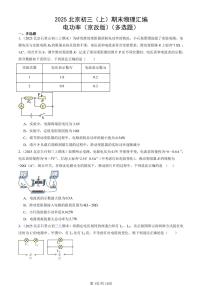 2025北京初三（上）期末真题物理汇编：电功率（京改版）（多选题）