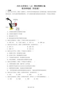 2025北京初三（上）期末真题物理汇编：电功和电能（京改版）