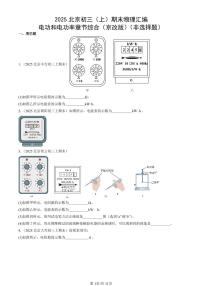 2025北京初三（上）期末真题物理汇编：电功和电功率章节综合（京改版）（非选择题）