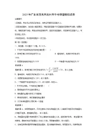 2025年广东省茂名市高州市中考模拟物理试卷(解析版)
