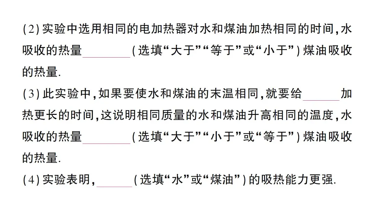 初中物理新人教版九年级全册第十三章第一节 热量 比热容作业课件(2025秋季)第3页