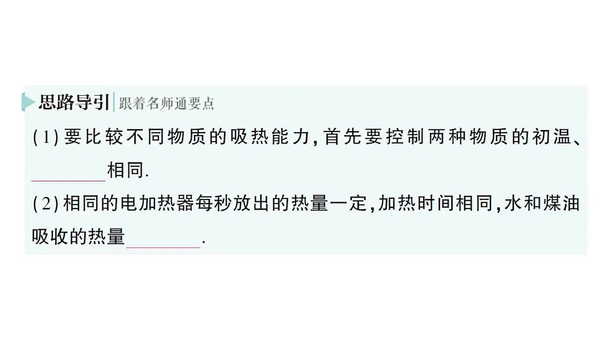 初中物理新人教版九年级全册第十三章第一节 热量 比热容作业课件(2025秋季)第4页