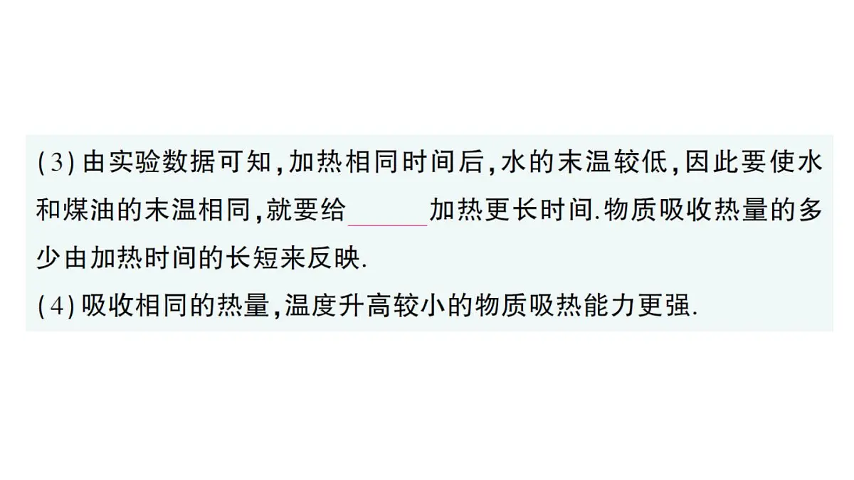 初中物理新人教版九年级全册第十三章第一节 热量 比热容作业课件(2025秋季)第5页