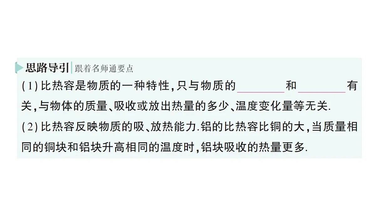 初中物理新人教版九年级全册第十三章第一节 热量 比热容作业课件(2025秋季)第8页