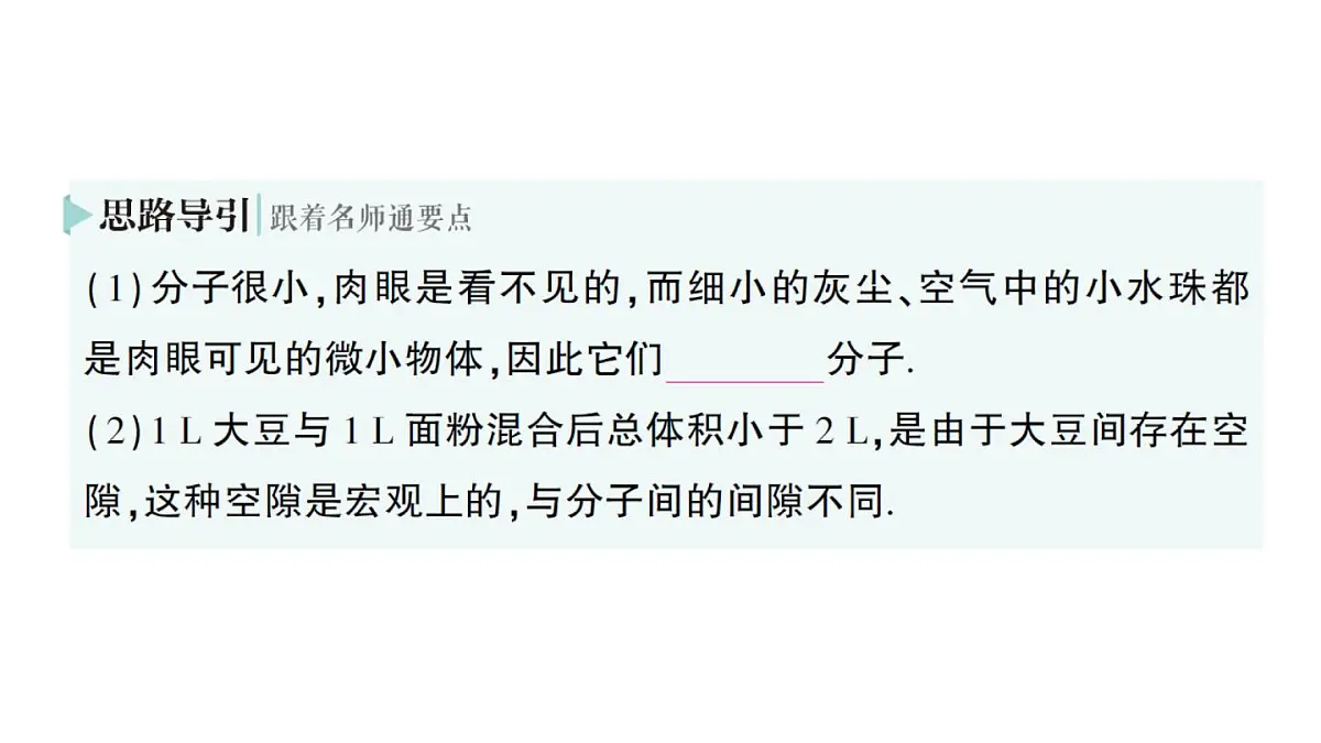 初中物理新人教版九年级全册第十三章第二节 分子动理论的初步知识作业课件(2025秋季)第3页