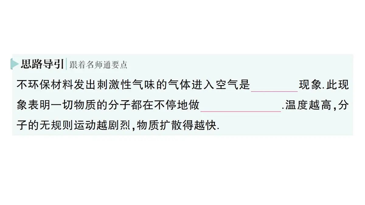 初中物理新人教版九年级全册第十三章第二节 分子动理论的初步知识作业课件(2025秋季)第5页