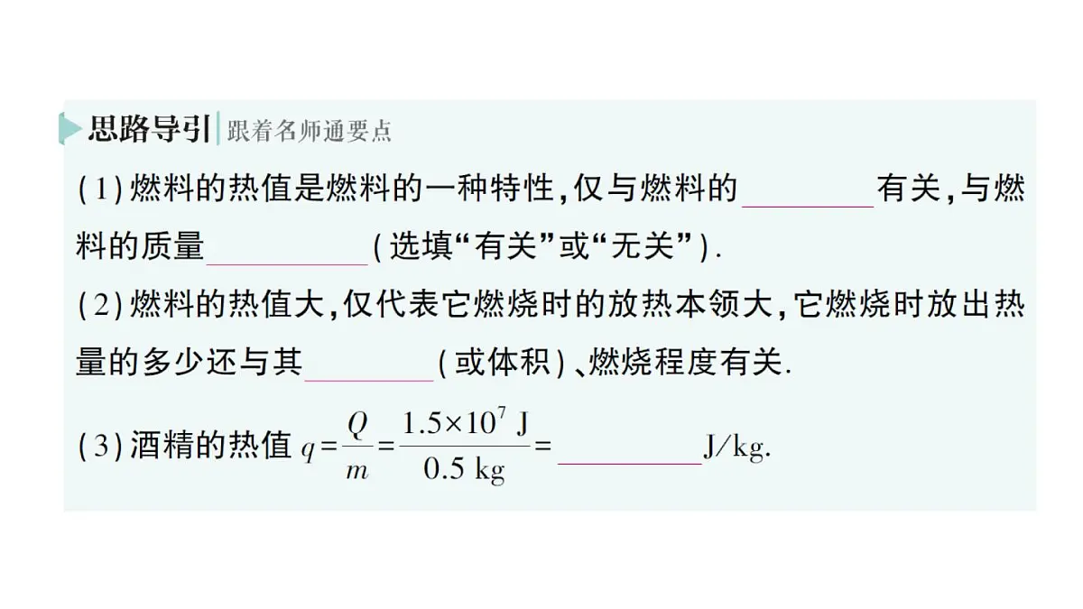 初中物理新人教版九年级全册第十四章第三节 热机的效率作业课件(2025秋季)第3页