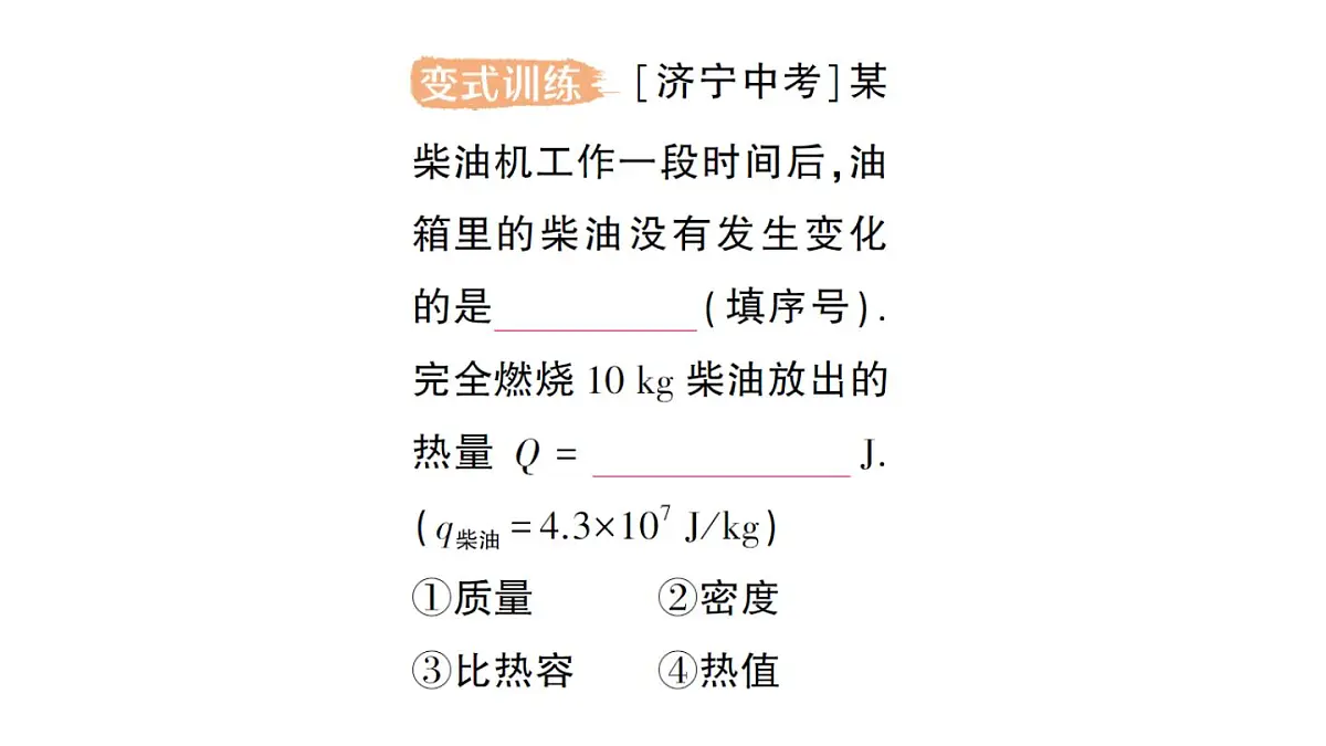 初中物理新人教版九年级全册第十四章第三节 热机的效率作业课件(2025秋季)第4页