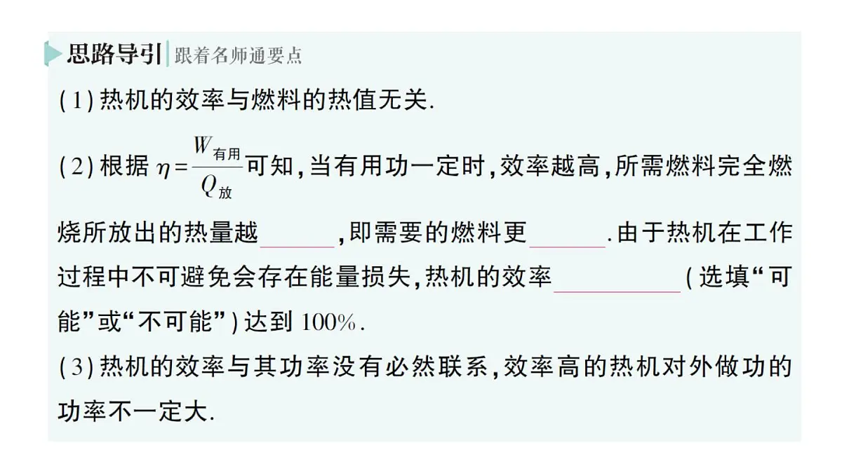 初中物理新人教版九年级全册第十四章第三节 热机的效率作业课件(2025秋季)第6页