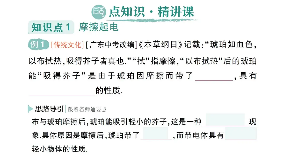 初中物理新人教版九年级全册第十五章第一节 两种电荷作业课件(2025秋季)第2页