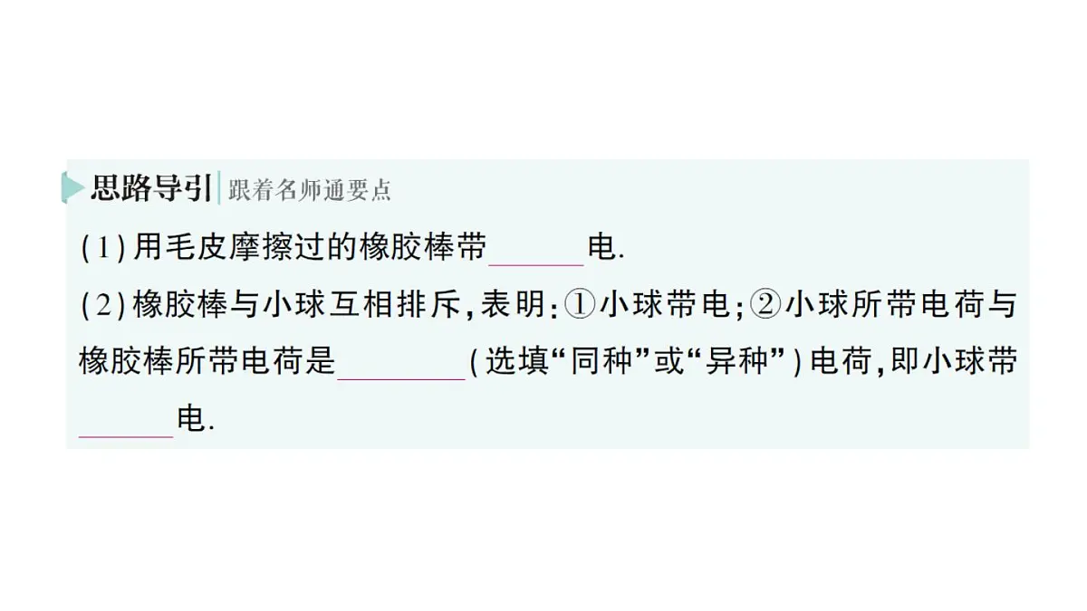 初中物理新人教版九年级全册第十五章第一节 两种电荷作业课件(2025秋季)第4页