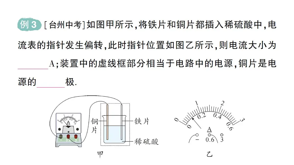 初中物理新人教版九年级全册第十五章第四节 电流的测量作业课件(2025秋季)第8页