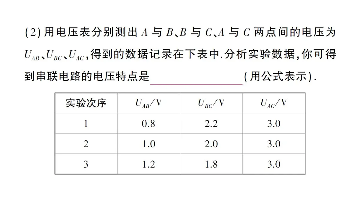 初中物理新人教版九年级全册第十六章第二节 串、并联电路中电压的规律作业课件(2025秋季)第3页