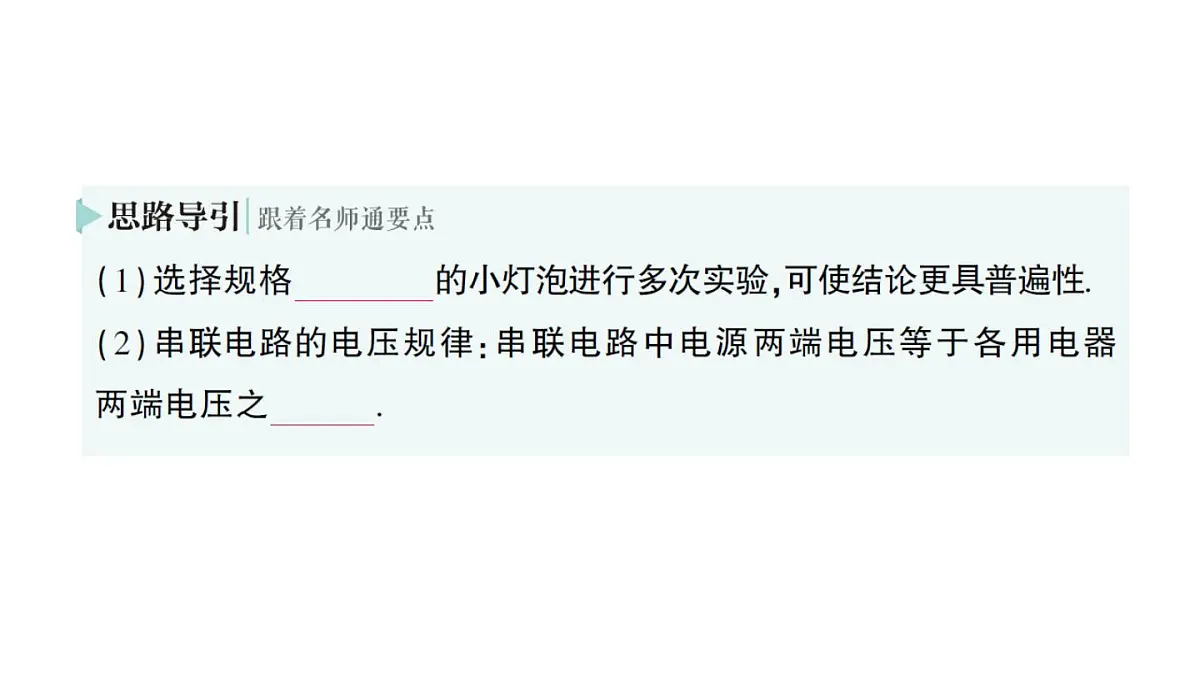 初中物理新人教版九年级全册第十六章第二节 串、并联电路中电压的规律作业课件(2025秋季)第5页