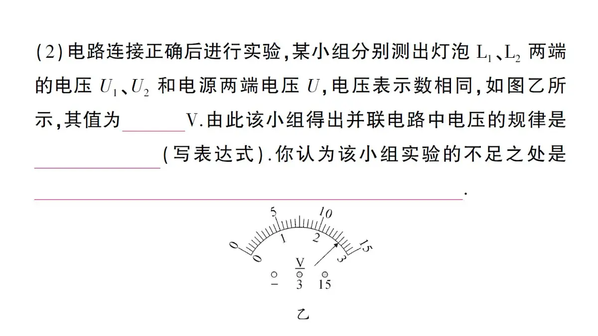 初中物理新人教版九年级全册第十六章第二节 串、并联电路中电压的规律作业课件(2025秋季)第8页
