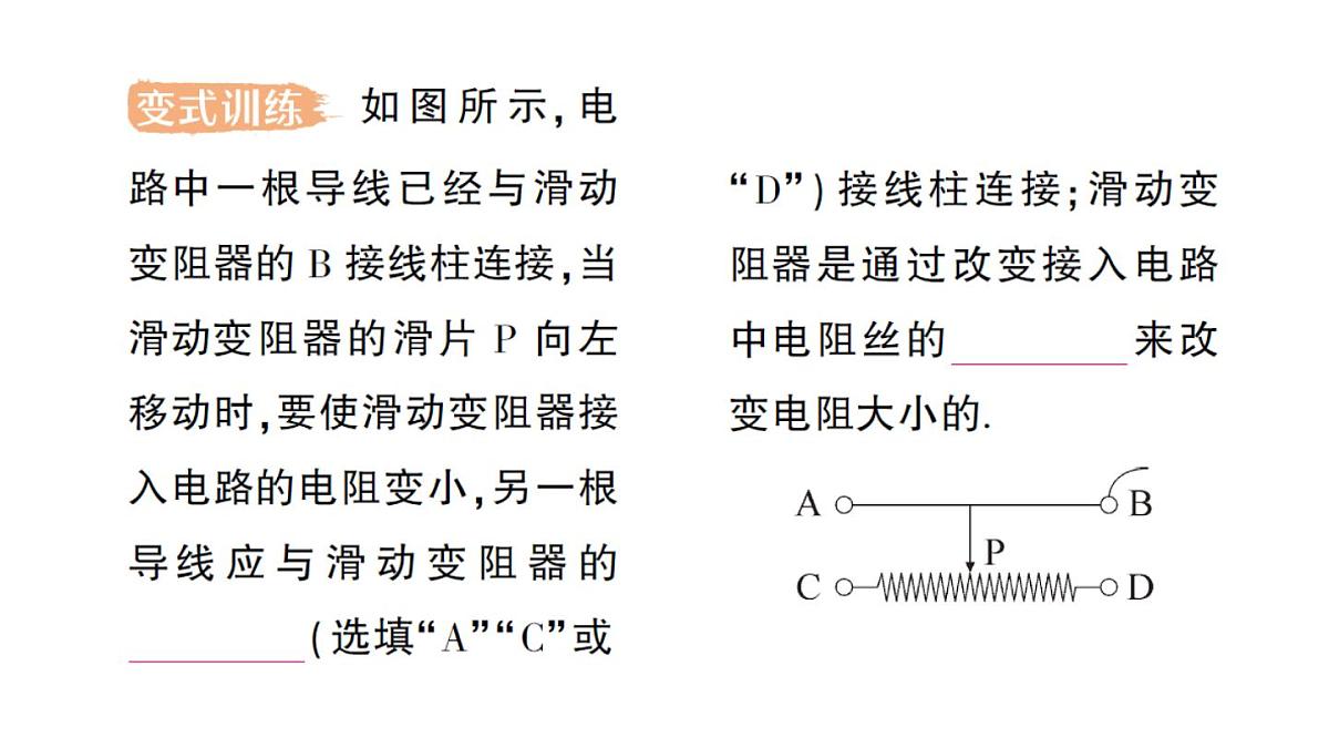 初中物理新人教版九年级全册第十六章第四节 变阻器作业课件(2025秋季)第4页