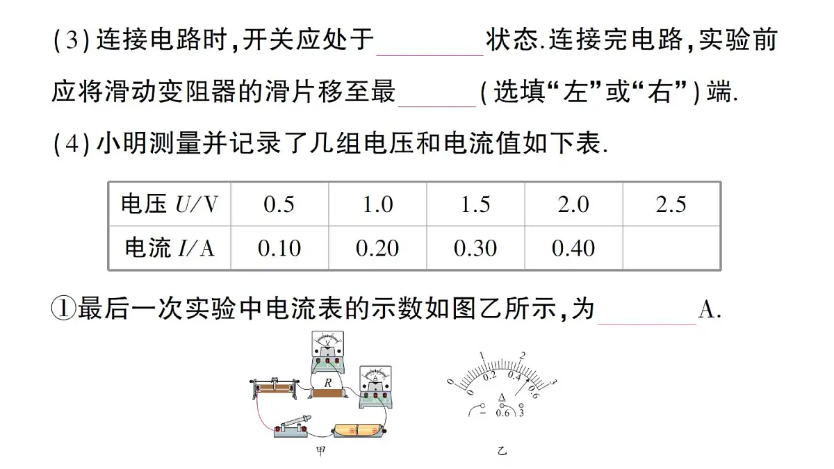 初中物理新人教版九年级全册第十七章第一节 电流与电压、电阻的关系作业课件(2025秋季)第4页