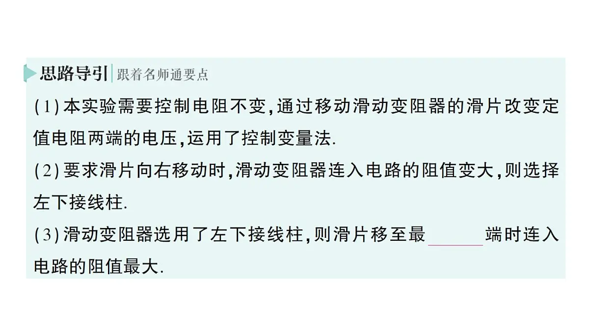 初中物理新人教版九年级全册第十七章第一节 电流与电压、电阻的关系作业课件(2025秋季)第6页