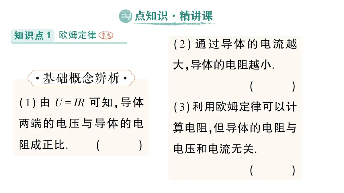 初中物理新人教版九年级全册第十七章第二节 欧姆定律作业课件(2025秋季)第2页