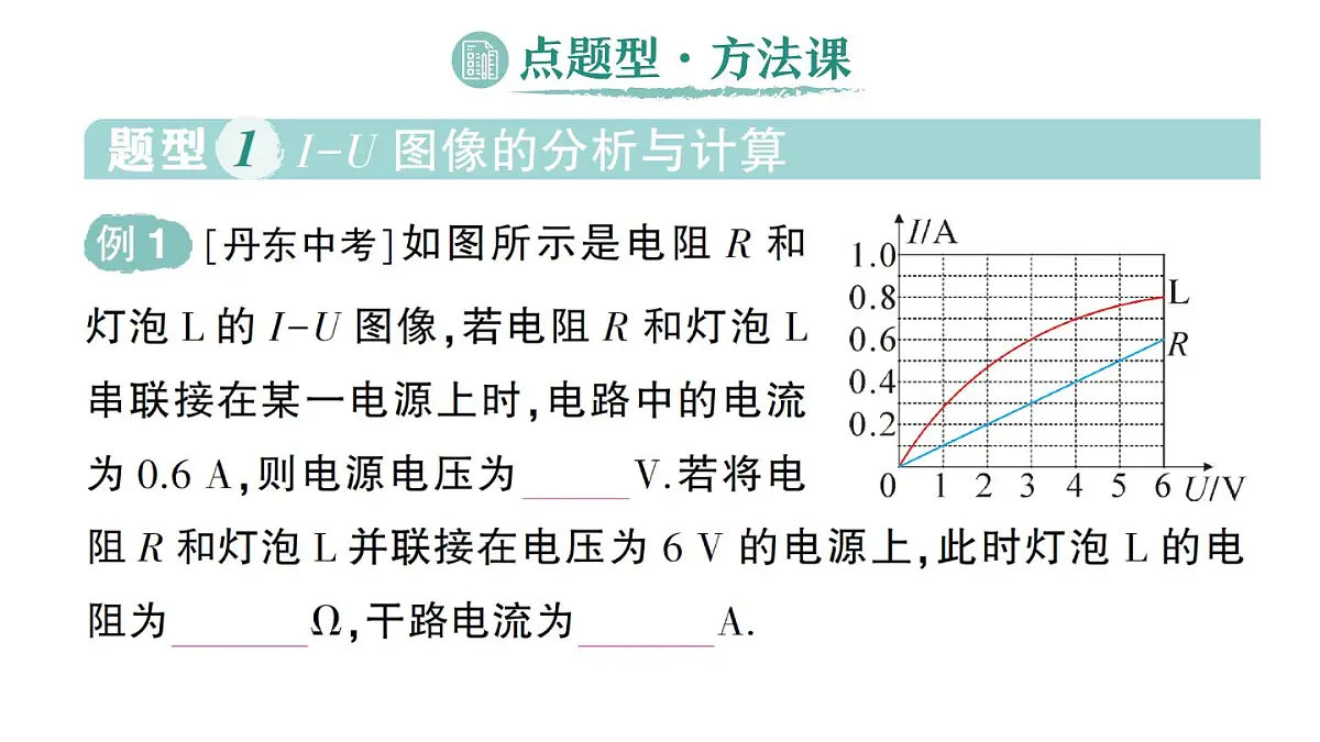 初中物理新人教版九年级全册第十七章第二节 欧姆定律作业课件(2025秋季)第7页