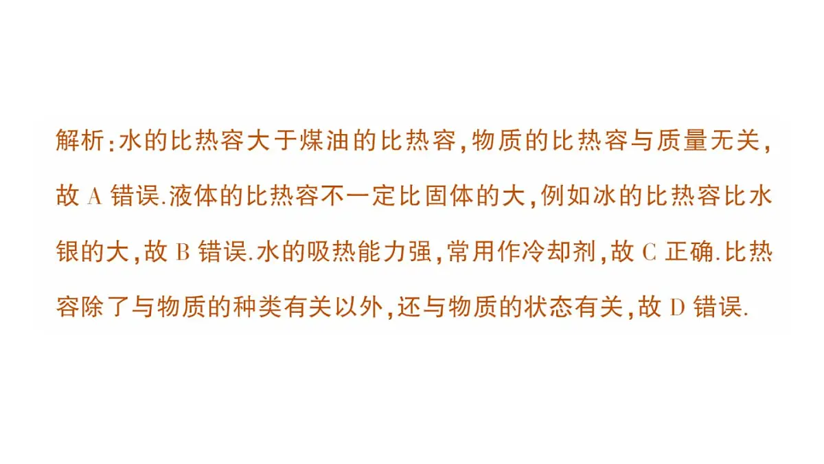 初中物理新人教版九年级全册第十三章章末复习提升作业课件(2025秋季)第7页