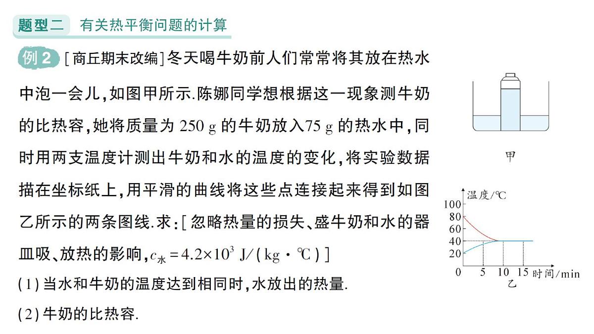 初中物理新人教版九年级全册第十四章专题一 热量的综合计算作业课件(2025秋季)第6页