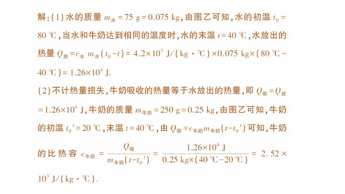 初中物理新人教版九年级全册第十四章专题一 热量的综合计算作业课件(2025秋季)第7页
