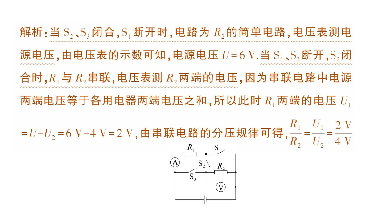 初中物理新人教版九年级全册第十七章专题三 动态电路的综合计算作业课件(2025秋季)第3页