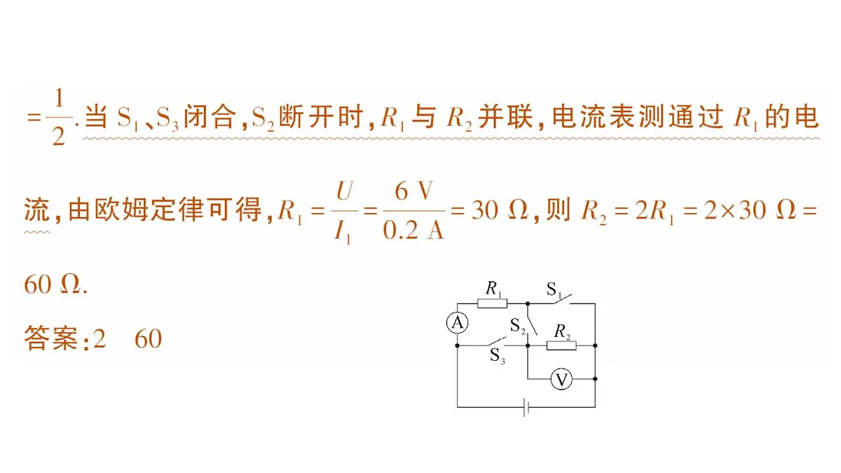 初中物理新人教版九年级全册第十七章专题三 动态电路的综合计算作业课件(2025秋季)第4页
