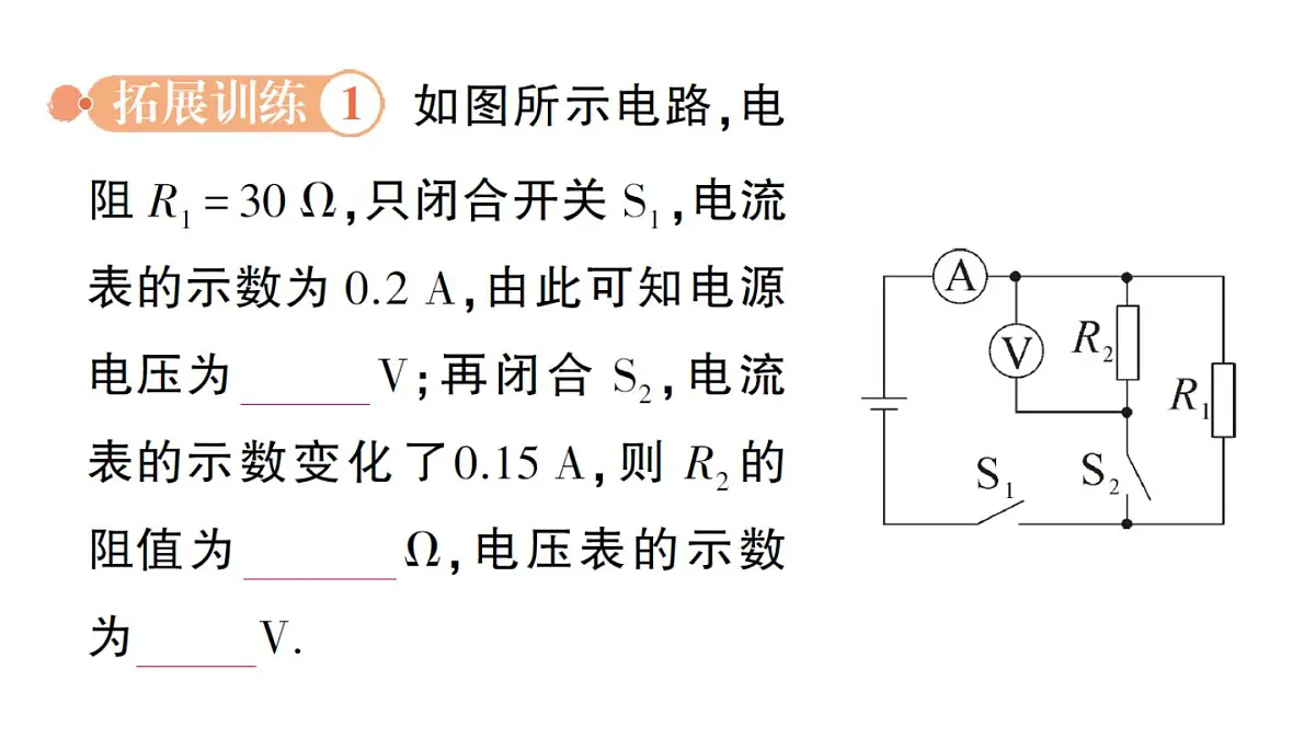 初中物理新人教版九年级全册第十七章专题三 动态电路的综合计算作业课件(2025秋季)第5页