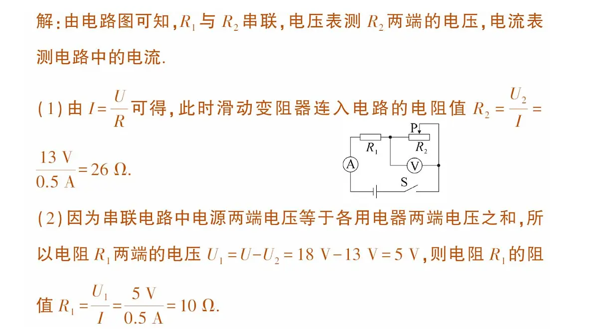 初中物理新人教版九年级全册第十七章专题三 动态电路的综合计算作业课件(2025秋季)第7页