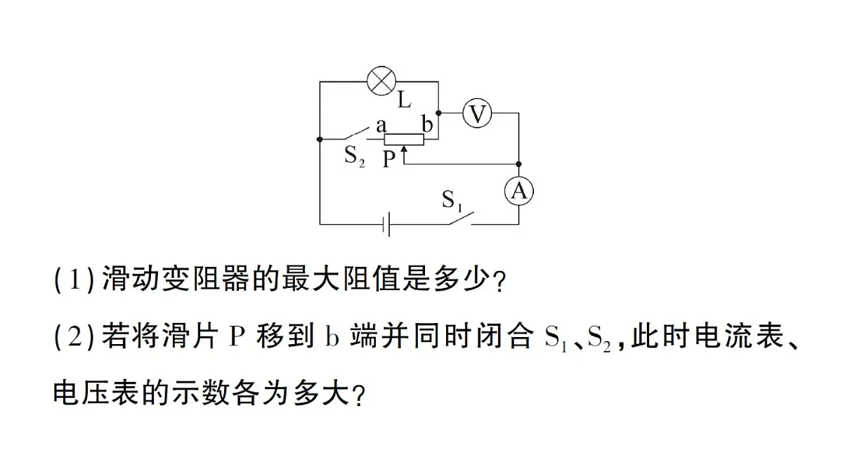 初中物理新人教版九年级全册第十七章章末复习提升作业课件(2025秋季)第6页
