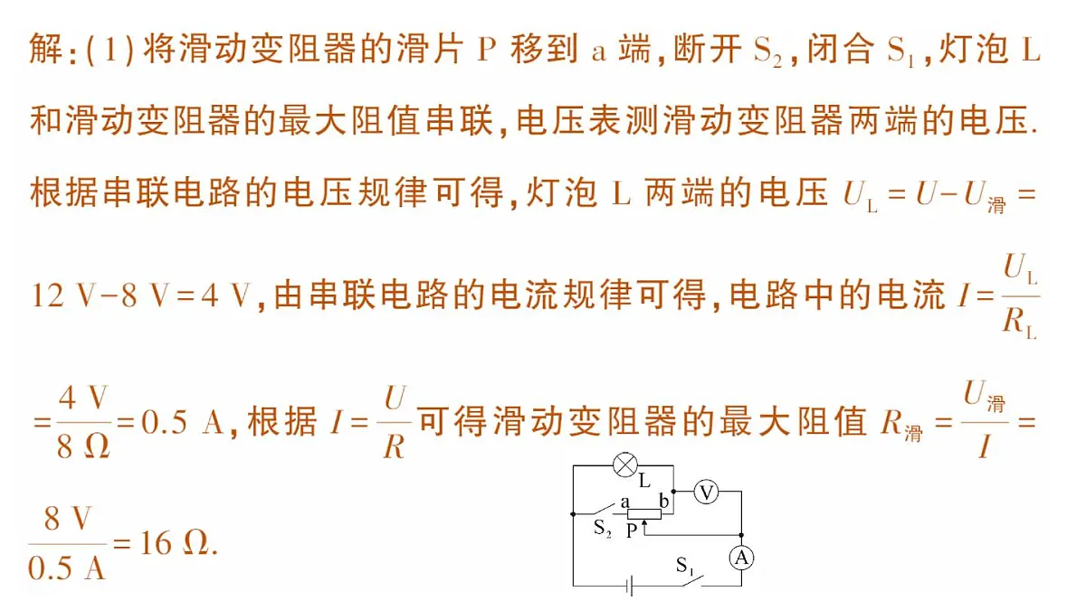 初中物理新人教版九年级全册第十七章章末复习提升作业课件(2025秋季)第7页