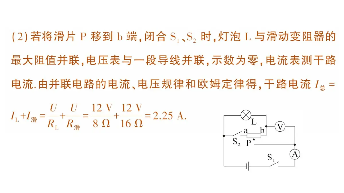 初中物理新人教版九年级全册第十七章章末复习提升作业课件(2025秋季)第8页