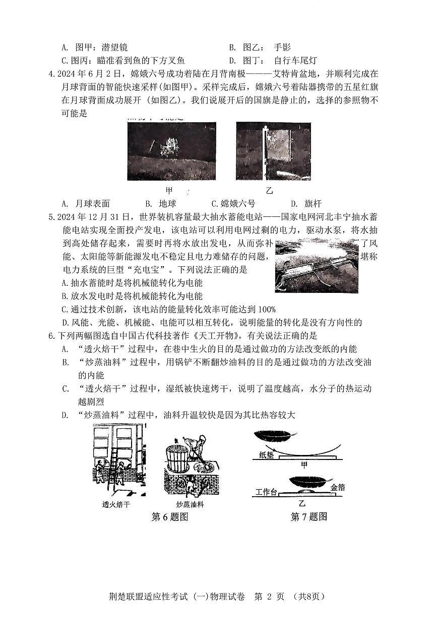 湖北省荆楚联盟2025年中考适应性考试物理试题(一)(word版含答案)第2页