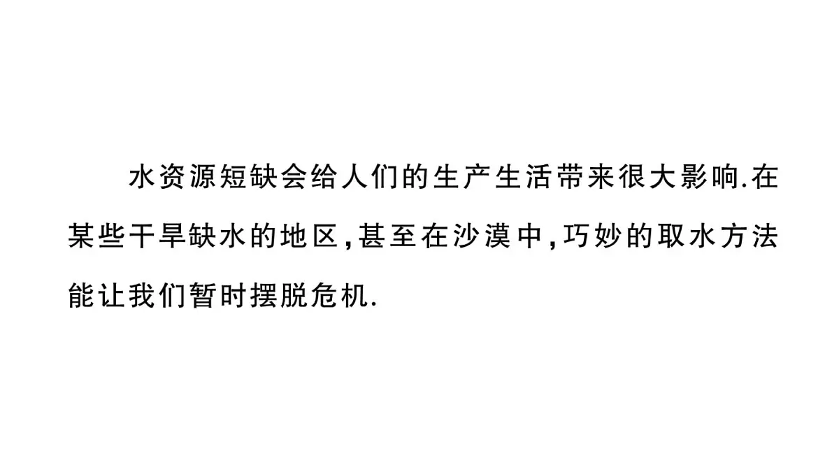 初中物理新沪科版九年级全册第十三章实践 探究在干旱地区如何取水作业课件2025秋第2页