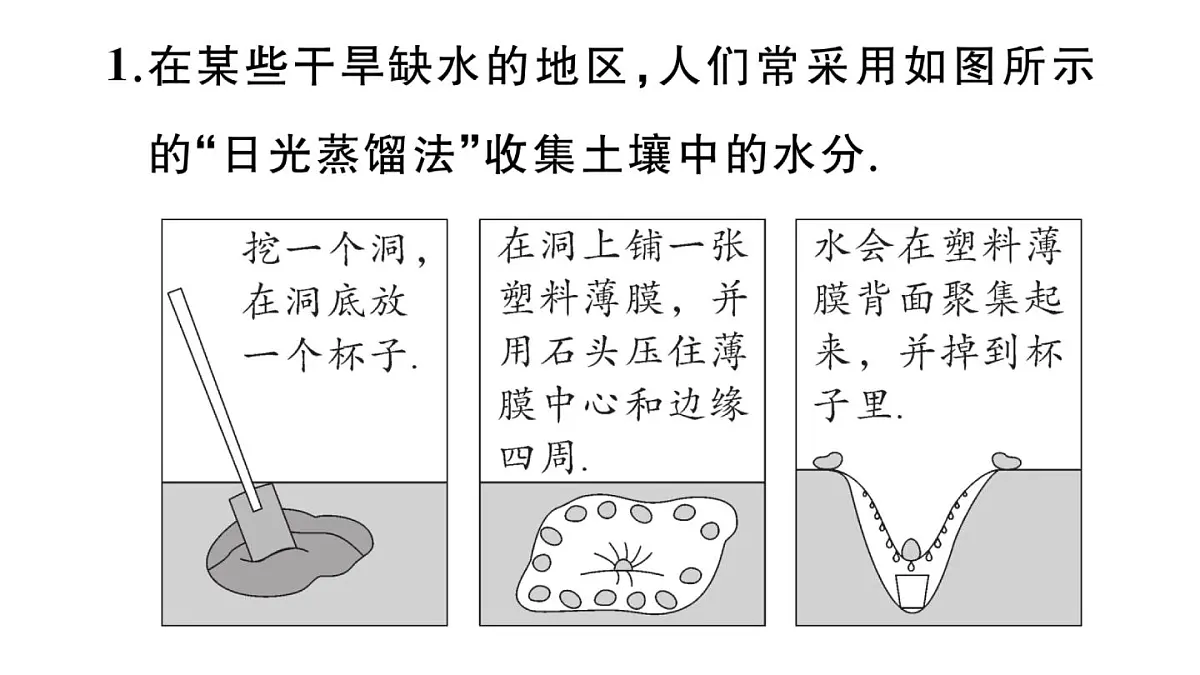 初中物理新沪科版九年级全册第十三章实践 探究在干旱地区如何取水作业课件2025秋第3页