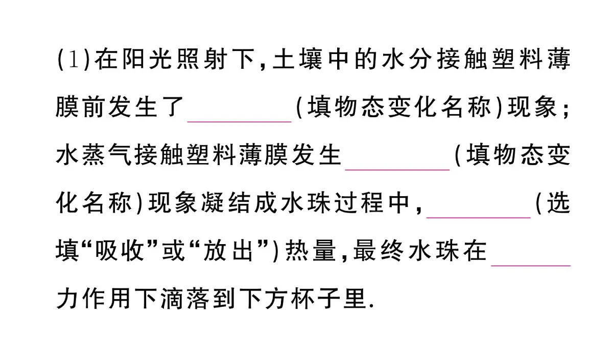 初中物理新沪科版九年级全册第十三章实践 探究在干旱地区如何取水作业课件2025秋第4页