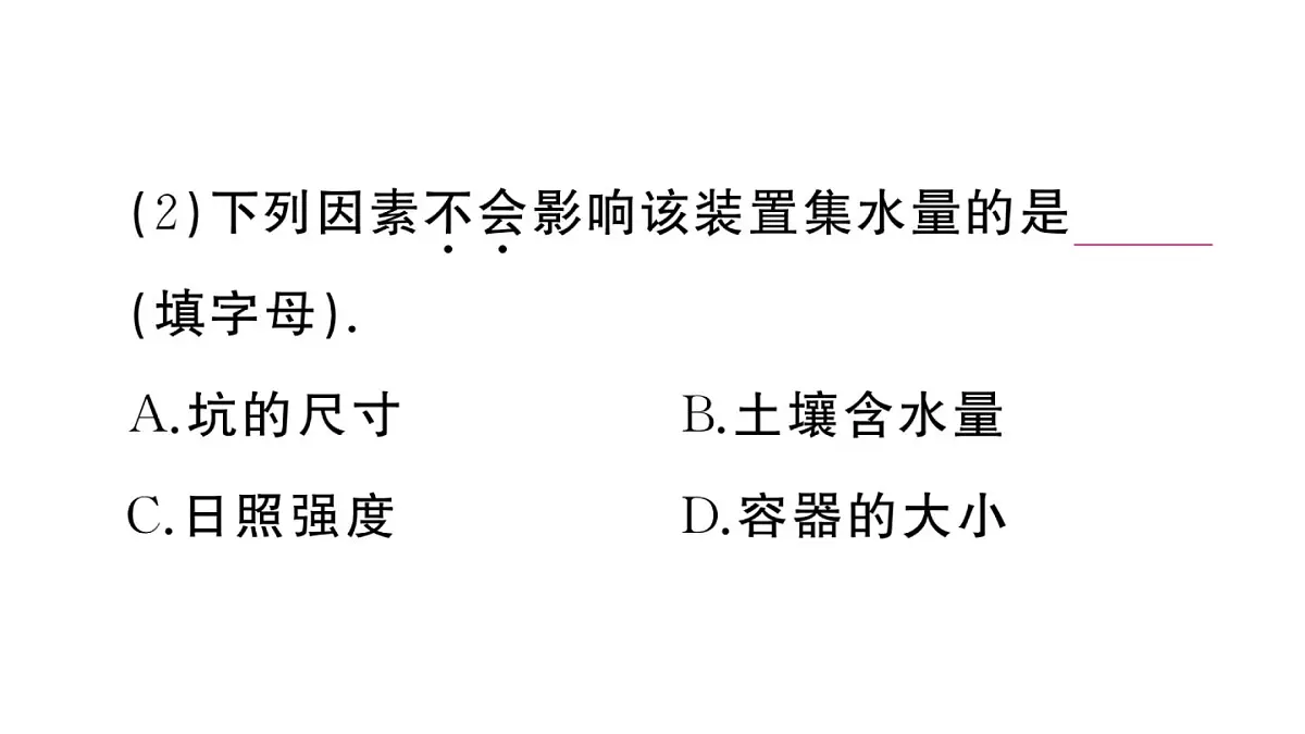 初中物理新沪科版九年级全册第十三章实践 探究在干旱地区如何取水作业课件2025秋第5页