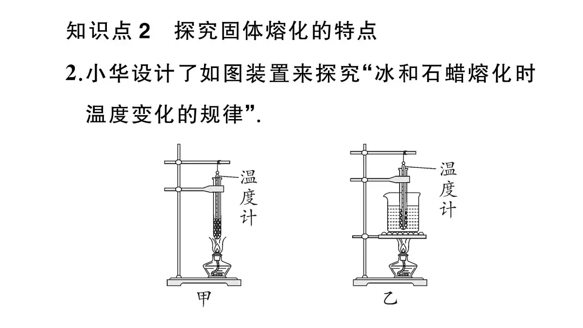 初中物理新沪科版九年级全册第十三章第二节第一课时 熔化作业课件2025秋第3页