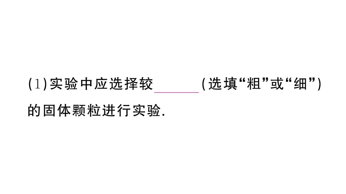 初中物理新沪科版九年级全册第十三章第二节第一课时 熔化作业课件2025秋第4页
